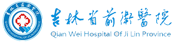 优膳通-医院智慧食堂服务提供商-案例:吉林省前卫医院