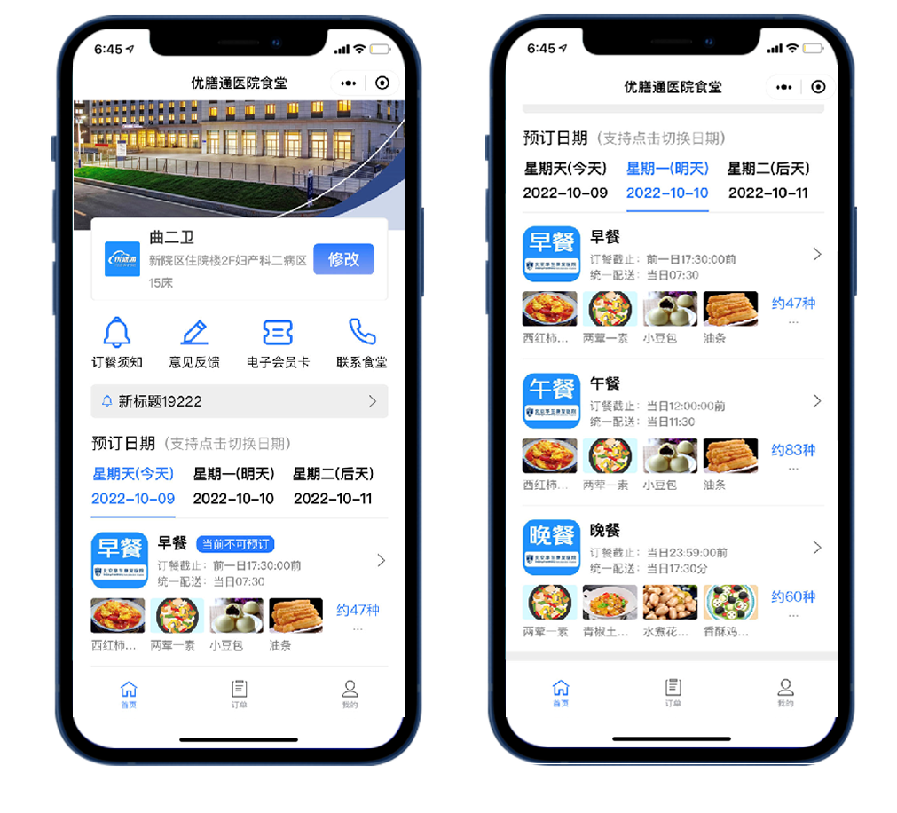 优膳通-医院智慧食堂服务提供商-扫码订餐