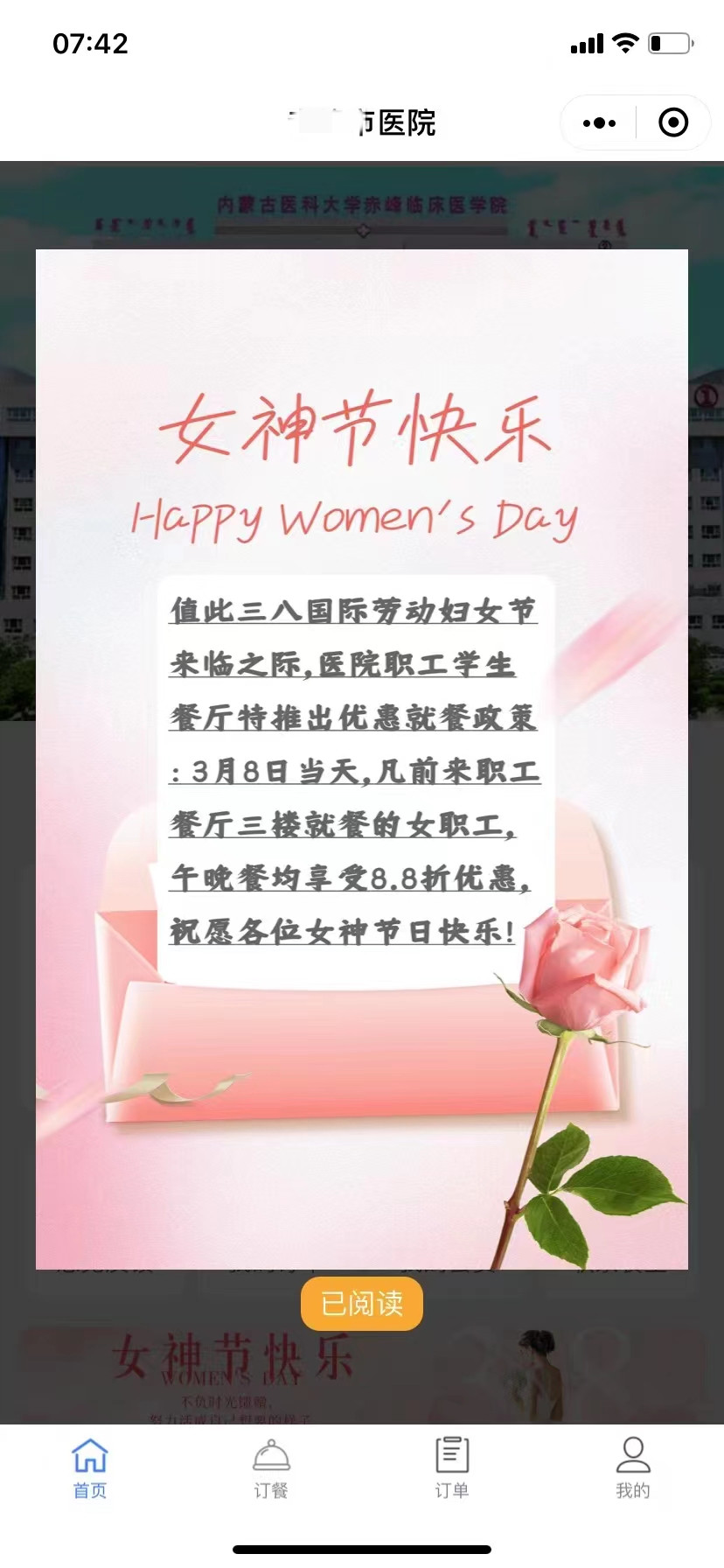 优膳通庆祝‘三八’妇女节